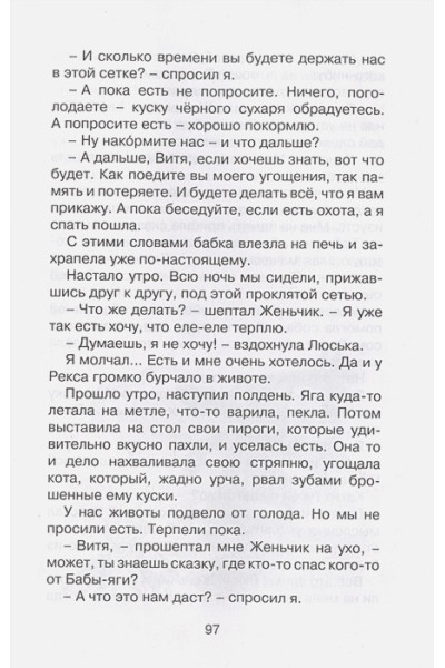 Гераскина Л.: Возвращение в Страну невыученных уроков