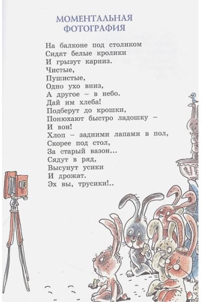 Черный С.: Дневник фокса Микки. Повесть, сказка, стихи