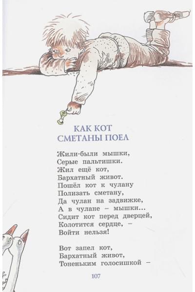 Черный С.: Дневник фокса Микки. Повесть, сказка, стихи
