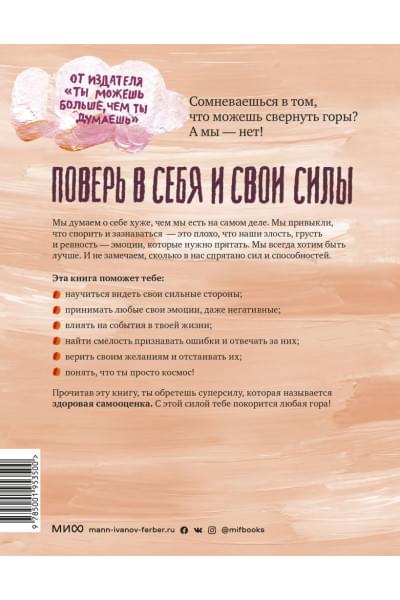 Кауфман Гершен: Ты сильнее, чем ты думаешь. Гид по твоей самооценке