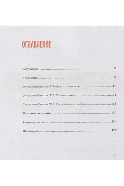 Кауфман Гершен: Ты сильнее, чем ты думаешь. Гид по твоей самооценке