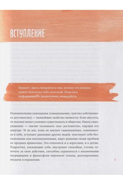 Кауфман Гершен: Ты сильнее, чем ты думаешь. Гид по твоей самооценке