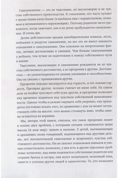 Кауфман Гершен: Ты сильнее, чем ты думаешь. Гид по твоей самооценке