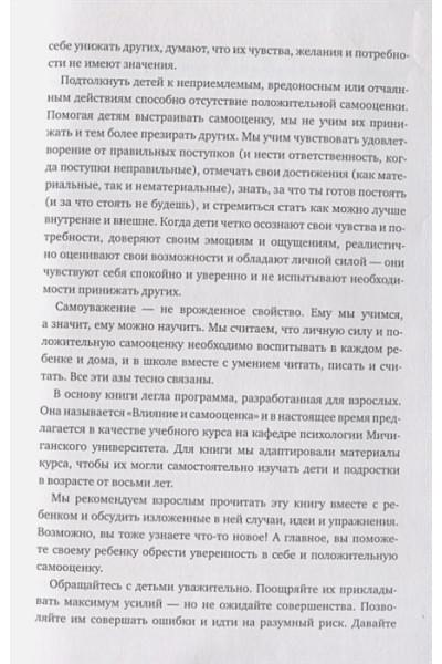 Кауфман Гершен: Ты сильнее, чем ты думаешь. Гид по твоей самооценке