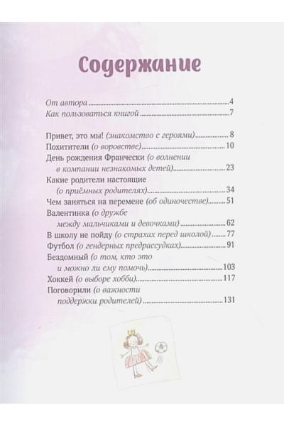Наталья Ремиш: Просто о важном. Вместе с Мирой и Гошей. Учимся понимать себя и других