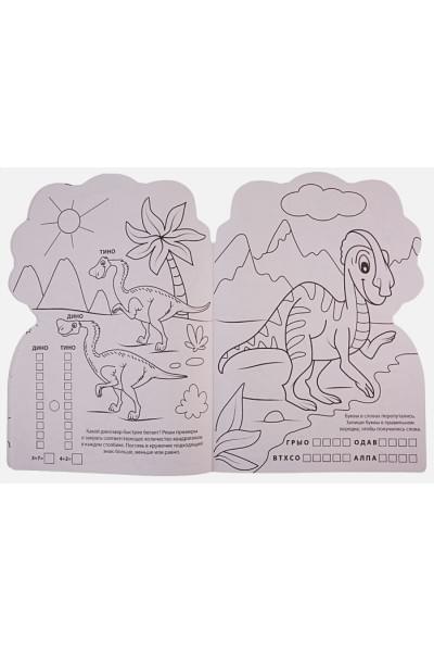 Брагинец А. (ред.): Динозаврик