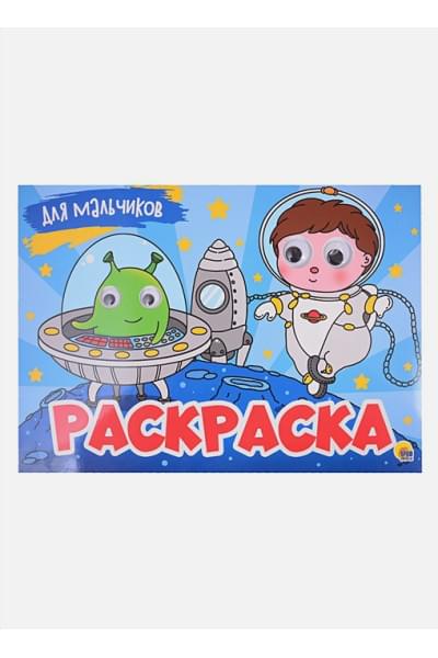 Щербакова Ю. (худ.): РАСКРАСКА с 4 глазками. ДОБРЫЕ СКАЗКИ