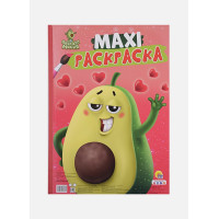 Макси-Раскраска. Авокадомания