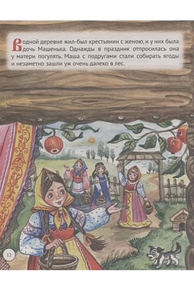 Скворцова А. (ред.): Большая Книга Сказок Для Малышей. Русские Народные Сказки