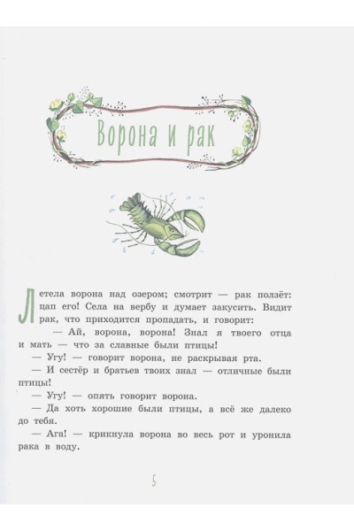 Русские народные сказки для малышей (ил. Ю. Устиновой)