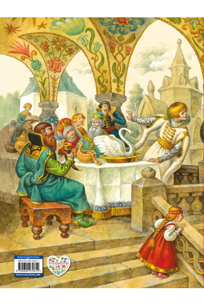 Кожедуб В. (ред.): Русские волшебные сказки (ил. И. Егунова)