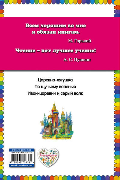 По щучьему веленью: Русские сказки (ил. А. Кардашука)