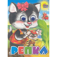 Репка (кошка)