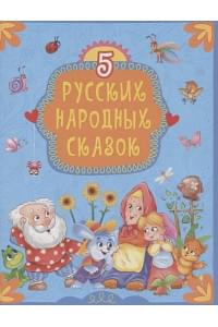 5 Русских Народных Сказок