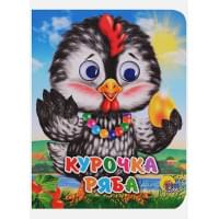 Курочка Ряба (курочка в бусах)