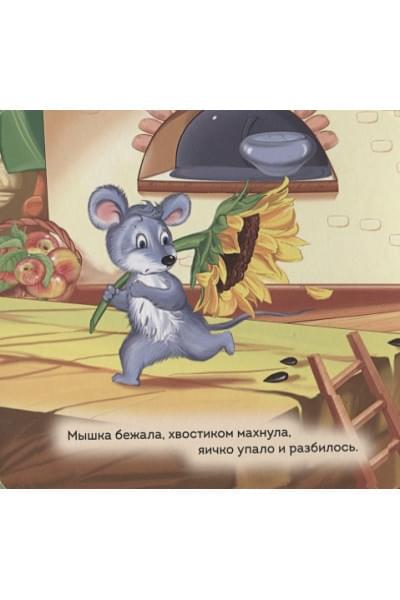 Капица О. (обр.): Курочка Ряба (Гармошки)