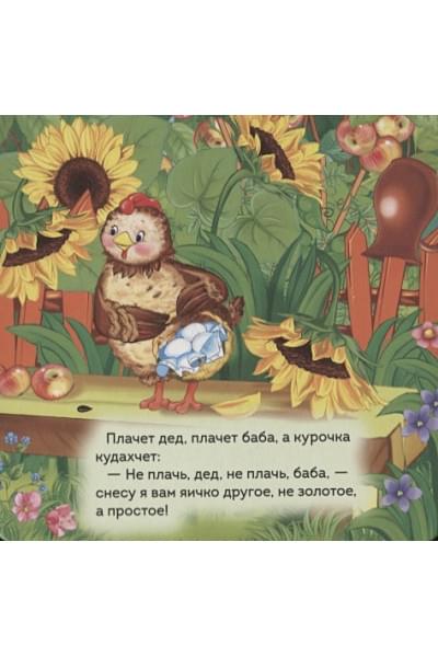 Капица О. (обр.): Курочка Ряба (Гармошки)