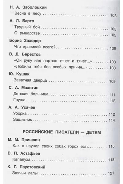 Никольская Т. (ред.): Хрестоматия для внеклассного чтения. 4 класс