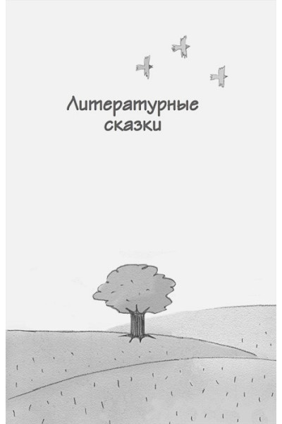 Лермонтов Михаил Юрьевич, Андерсен Ханс Кристиан, Жуковский Василий Андреевич: Чтение на лето. Переходим в 5-й кл. 5-е изд., испр. и перераб.