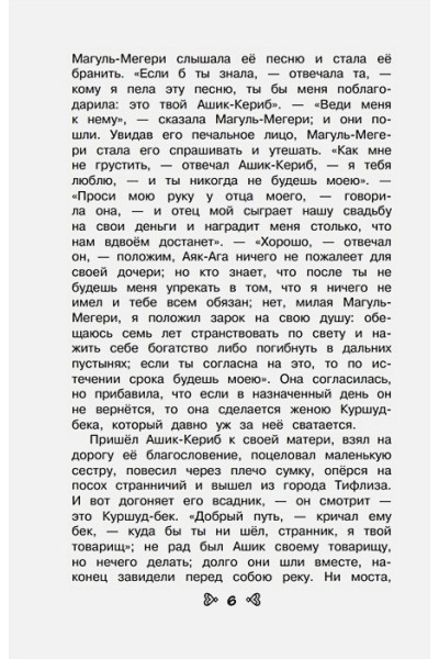 Лермонтов Михаил Юрьевич, Андерсен Ханс Кристиан, Жуковский Василий Андреевич: Чтение на лето. Переходим в 5-й кл. 5-е изд., испр. и перераб.