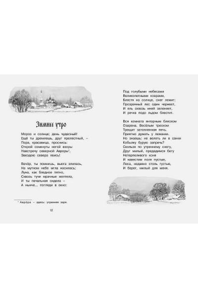 Пушкин А.: Стихи и сказки