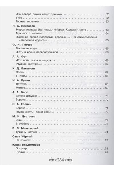 Пушкин А., Толстой Л., Ушинский К. и др.: Большая хрестоматия для внеклассного чтения.1-4 кл