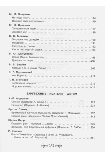 Пушкин А., Толстой Л., Ушинский К. и др.: Большая хрестоматия для внеклассного чтения.1-4 кл