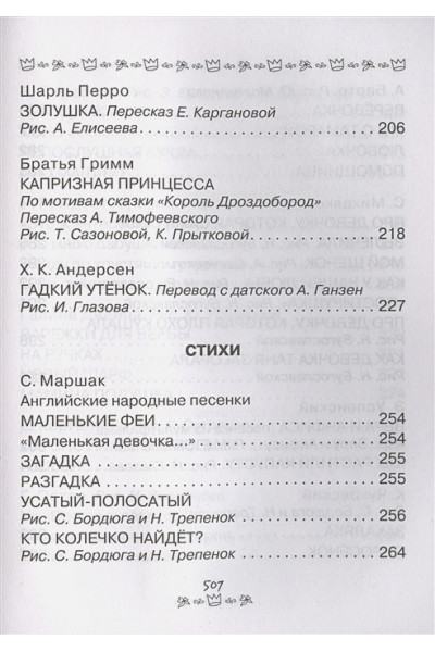 Маршак Самуил Яковлевич: Все-все-все для девочек. Лучшие сказки, рассказы, стихи
