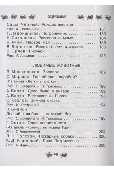 Маршак Самуил Яковлевич, Чуковский Корней Иванович, Бианки Виталий Валентинович: Все-все-все для детского сада. Сказки, стихи, рассказы