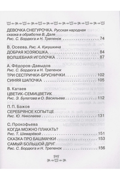 Маршак Самуил Яковлевич: Все-все-все для девочек. Лучшие сказки, рассказы, стихи