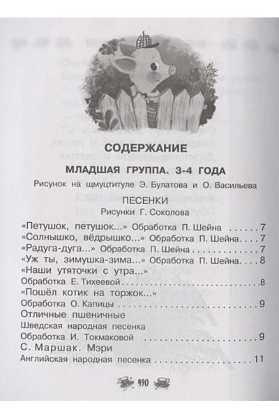 Маршак Самуил Яковлевич, Чуковский Корней Иванович, Бианки Виталий Валентинович: Все-все-все для детского сада. Сказки, стихи, рассказы
