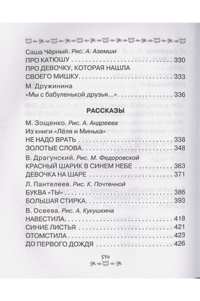 Маршак Самуил Яковлевич: Все-все-все для девочек. Лучшие сказки, рассказы, стихи