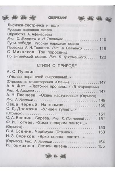 Маршак Самуил Яковлевич, Чуковский Корней Иванович, Бианки Виталий Валентинович: Все-все-все для детского сада. Сказки, стихи, рассказы