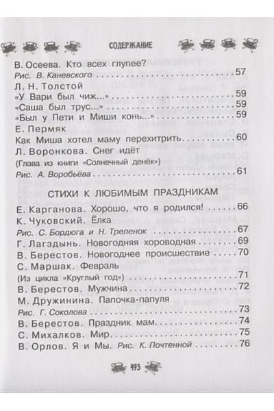 Маршак Самуил Яковлевич, Чуковский Корней Иванович, Бианки Виталий Валентинович: Все-все-все для детского сада. Сказки, стихи, рассказы