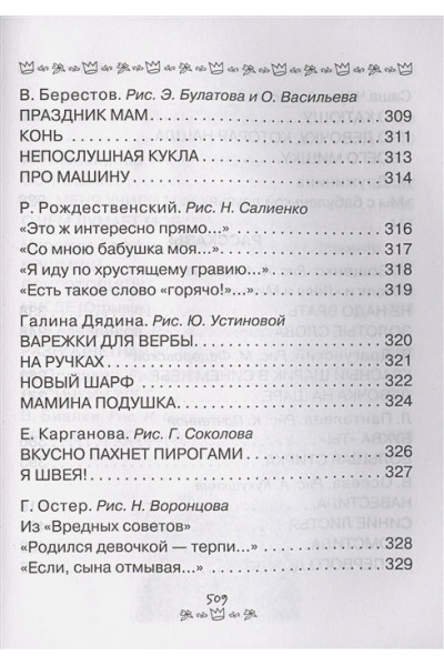 Маршак Самуил Яковлевич: Все-все-все для девочек. Лучшие сказки, рассказы, стихи