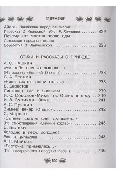 Маршак Самуил Яковлевич, Чуковский Корней Иванович, Бианки Виталий Валентинович: Все-все-все для детского сада. Сказки, стихи, рассказы