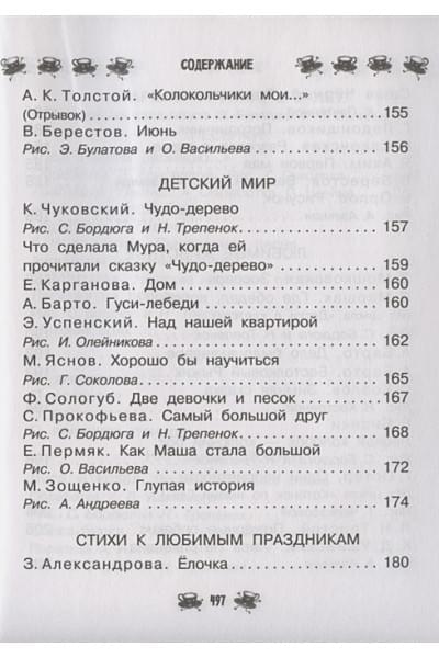 Маршак Самуил Яковлевич, Чуковский Корней Иванович, Бианки Виталий Валентинович: Все-все-все для детского сада. Сказки, стихи, рассказы
