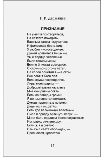 Пушкин А., Лермонтов М., Гоголь Н. и др.: Хрестоматия для внеклассного чтения 7 класс