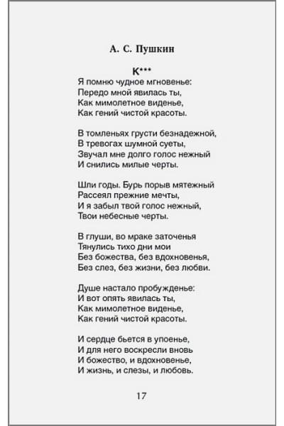 Пушкин А., Лермонтов М., Гоголь Н. и др.: Хрестоматия для внеклассного чтения 7 класс