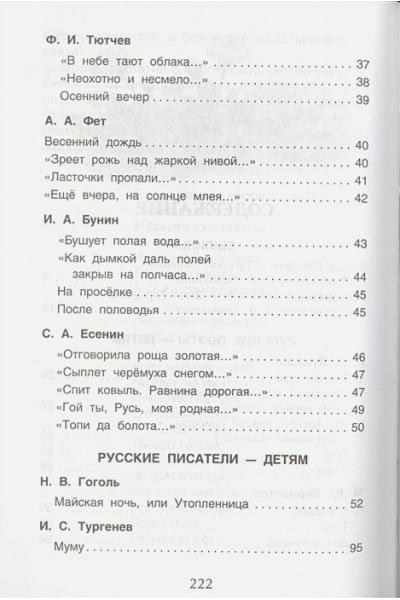 Лемени-Македон П. (ред.): Хрестоматия для внеклассного чтения. 5 класс