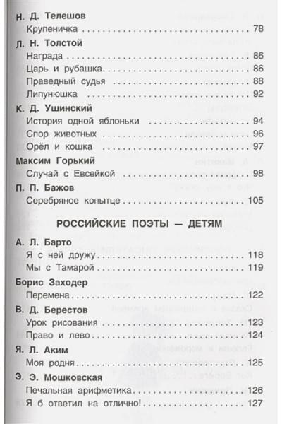 Никольская Т. (ред.): Хрестоматия для внеклассного чтения. 2 класс