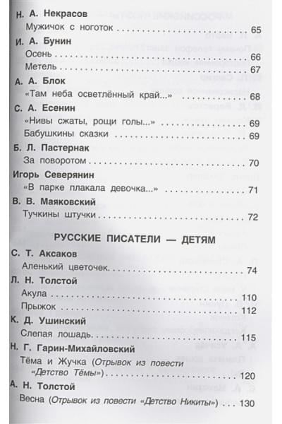Никольская Т. (ред.): Хрестоматия для внеклассного чтения. 3 класс