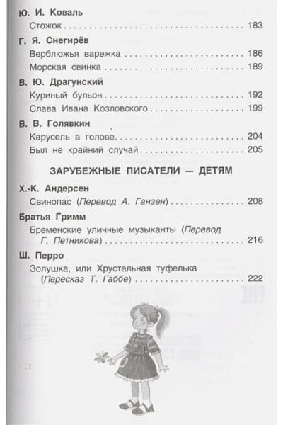 Никольская Т. (ред.): Хрестоматия для внеклассного чтения. 2 класс