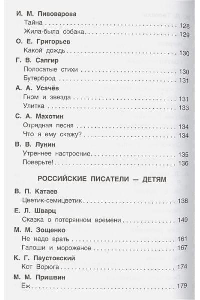 Никольская Т. (ред.): Хрестоматия для внеклассного чтения. 2 класс