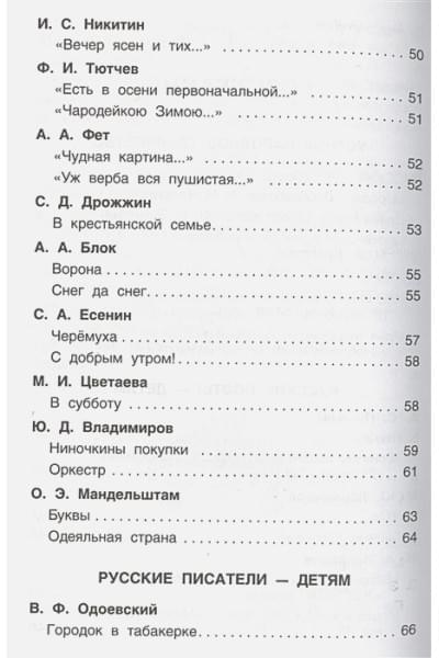 Никольская Т. (ред.): Хрестоматия для внеклассного чтения. 2 класс