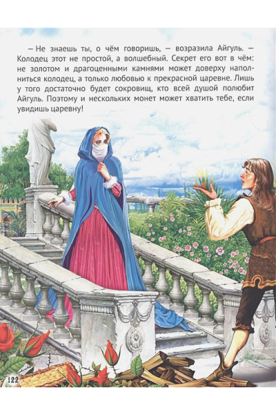 Скворцова А. (ред.): КОЛЛЕКЦИЯ ЛУЧШИХ СКАЗОК глянц.ламин, мелов.бум. 200х265