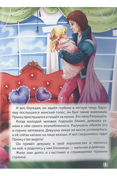 Гримм В., Гримм Я.: Мир Сказок. Братья Гримм. Рапунцель. Горшочек Каши