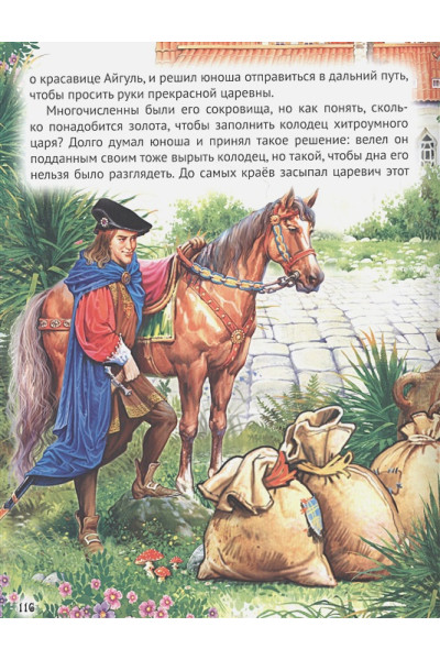 Скворцова А. (ред.): КОЛЛЕКЦИЯ ЛУЧШИХ СКАЗОК глянц.ламин, мелов.бум. 200х265