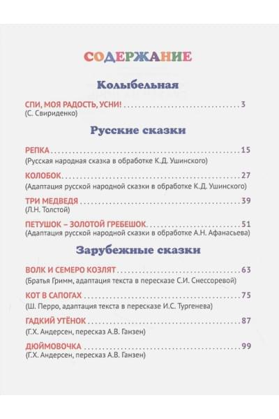 Сияющая Книга Сказок. Сказки На Ночь