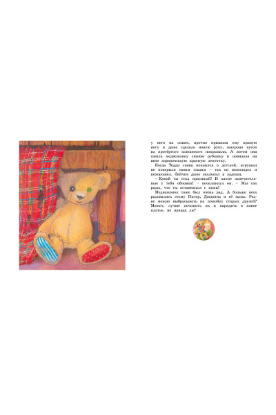 Блайтон Э.: Медвежонок Тедди и другие сказки